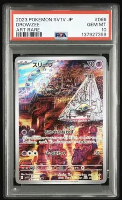 2026年最新】psa10 すりーぷの人気アイテム - メルカリ