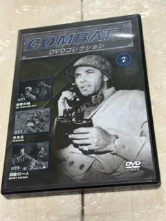 匿名配送可能　COMBAT! DVDコレクション 7