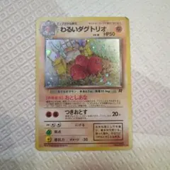 ポケモンカード わるいダグトリオ LV.18 HP50 - メルカリ