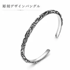 バングル 彫刻バングル アンティーク ヴィンテージ ユニセックス 男女兼用