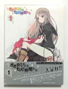 オオカミさんと七人の仲間たち　DVD　初回生産限定盤