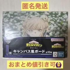 一番くじ 僕のヒーローアカデミア キャンバス風ボード I賞 トガヒミコ