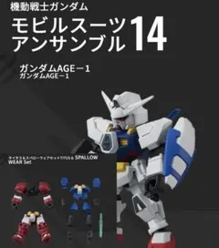 N*i様 モビルスーツアンサンブル14 ガンダムAGE-1、武器セット