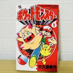 2026年最新】ポケモン 漫画 穴久保幸作の人気アイテム - メルカリ
