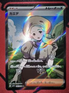 ポケモンカード　カエデ SRのサムネイル