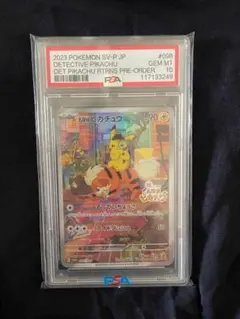 2026年最新】名探偵ピカチュウ psa10の人気アイテム - メルカリ