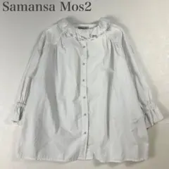 サマンサモスモス 美品 フリルカラー ギャザー ワイドブラウス コットン 七分袖