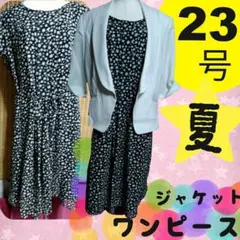 新品大きいサイズのスーツ23号ワンピース白ジャケット水玉フォーマルワンピ夏w96