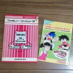 ファミリーコンピュータ 保証書 取扱説明書
