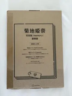 2026年最新】菊地姫奈 豪華版の人気アイテム - メルカリ