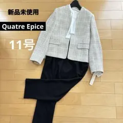 【新品】 キャトルエピス ママスーツ ノーカラー ツイード セレモニー 11号