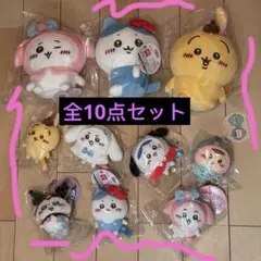 ちいかわ サンリオキャラクターズ ぬいぐるみSとぷちミニマスコット10点セット