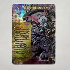 2026年最新】覇王の特権大使、キサラギの人気アイテム - メルカリ