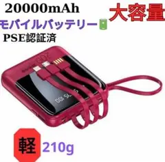 モバイルバッテリー20000mAh急速充電 大容量 iPhone携帯 PSE認証