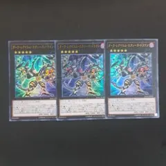 遊戯王　ダークレクイエムエクシーズドラゴン　ウルトラ　3枚