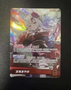 ホロライブカードゲーム　ホロカ　百鬼あやめ　OSR アヤカシヴァーミリオン