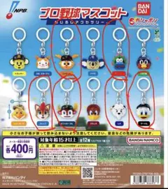 プロ野球マスコット　めじるしアクセサリー　ガチャガチャ　10個セット