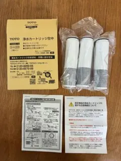 TOTO 浄水カートリッジ TH658-1S 3個入(1個開封済全て未使用品)のサムネイル