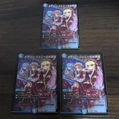 メアリー・ジェニーのお茶会 3枚