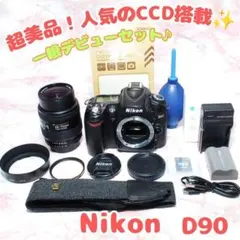 美品✨Nikon D90 CCD搭載 高画質 本格的 一眼レフ ニコン カメラのサムネイル