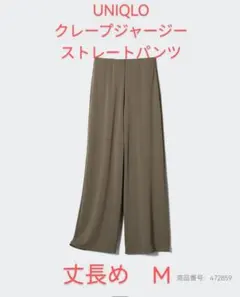 【未使用】ユニクロクレープジャージーストレートパンツ丈長めMオリーブUNIQLO