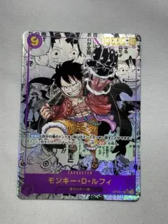 モンキー・D・ルフィ SEC スーパーパラレル(コミパラ) OP09-119