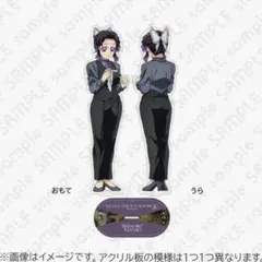鬼滅の刃 モクテルバー モクテル ビッグ アクスタ 無一郎 - メルカリ