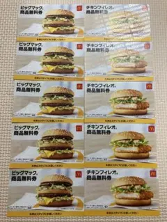 【同梱150円引き】マクドナルド　サマーチャンスバッグ　商品無料券　10枚