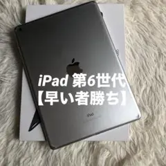 【完動品】iPad 第6世代 32GB 【すぐ発送】
