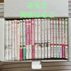 【はるこ先生】 コミック 25冊セット 2026年最新】はるこ 漫画の人気アイテム - メルカリ