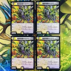 魔獣星樹ギガゲドー 450