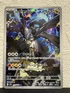 【折れ濡れ対策有】Nのゼクロム AR MEGA ドリーム ex