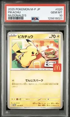 【PSA10】マクドナルド　ピカチュウ プロモ