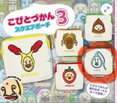 こびとづかん3 スクエアポーチ　アメボウシ