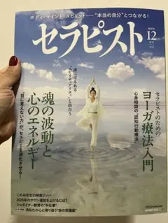 【新品/未読】セラピスト 2025年12月号 最新号