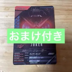 ガンバレジェンズ 仮面ライダージョーカー CP おまけ付き