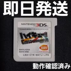 【匿名発送】 3DS ハイキュー!! Cross team match!