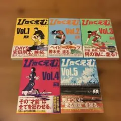 ひゃくえむ。 魚豊 初版 1〜3巻セット 帯付き - メルカリ