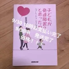 子どもが発達障害？と思ったら