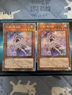 遊戯王　セレトリーチェヴァルモニカ　25th クォーターセンチュリーレア 天魔の聲選姫 25th シークレット セレトリーチェヴァルモニカ 2