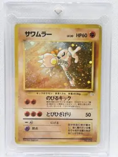 全面ホロ 渦巻きホロ サワムラー ☆ 第3弾拡張パック 化石の秘密