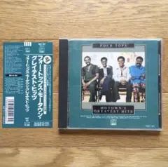 モータウン・グレイテスト・ヒッツ