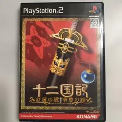 十二国記 赫々たる王道 紅緑の羽化 - メルカリ