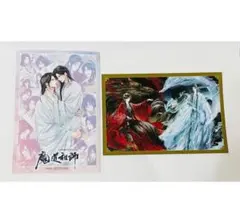 魔道祖師 公式茶屋 完結記念展 回遊施策 イラストカード2種、輪投げ