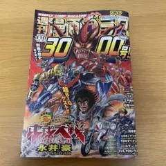 週刊漫画ゴラク 3000号記念号 永井豪 地球戦士2053 応募券付のサムネイル