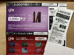 glo HILO /HILOplus本体割引券 ・サンプルたばこ引換券とおまけ