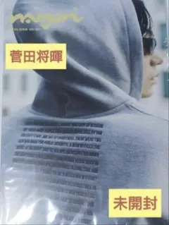菅田将暉のオールナイトニッポン　NAGORIオフィシャルカタログ 菅田将暉のオールナイトニッポン」NAGORIオフィシャルカタログ