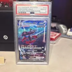 【PSA10 】インテレオンVMAX SA 023/022