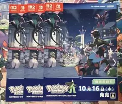 ポケモンレジェンズZA 発売直前号 冊子 3枚