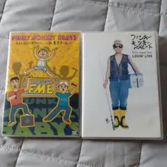 FUNKY MONKEY BABYS DVD 2作品セット